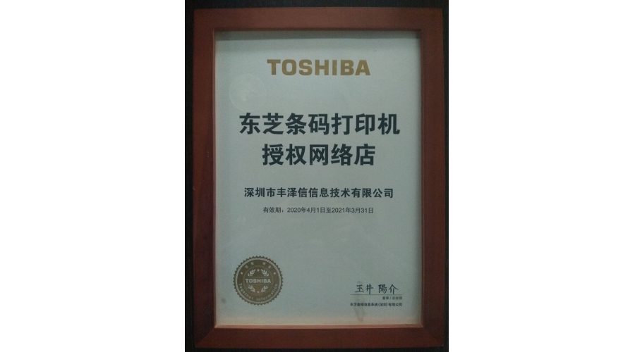 TOSHIBA東芝條碼打銀機授權網絡店